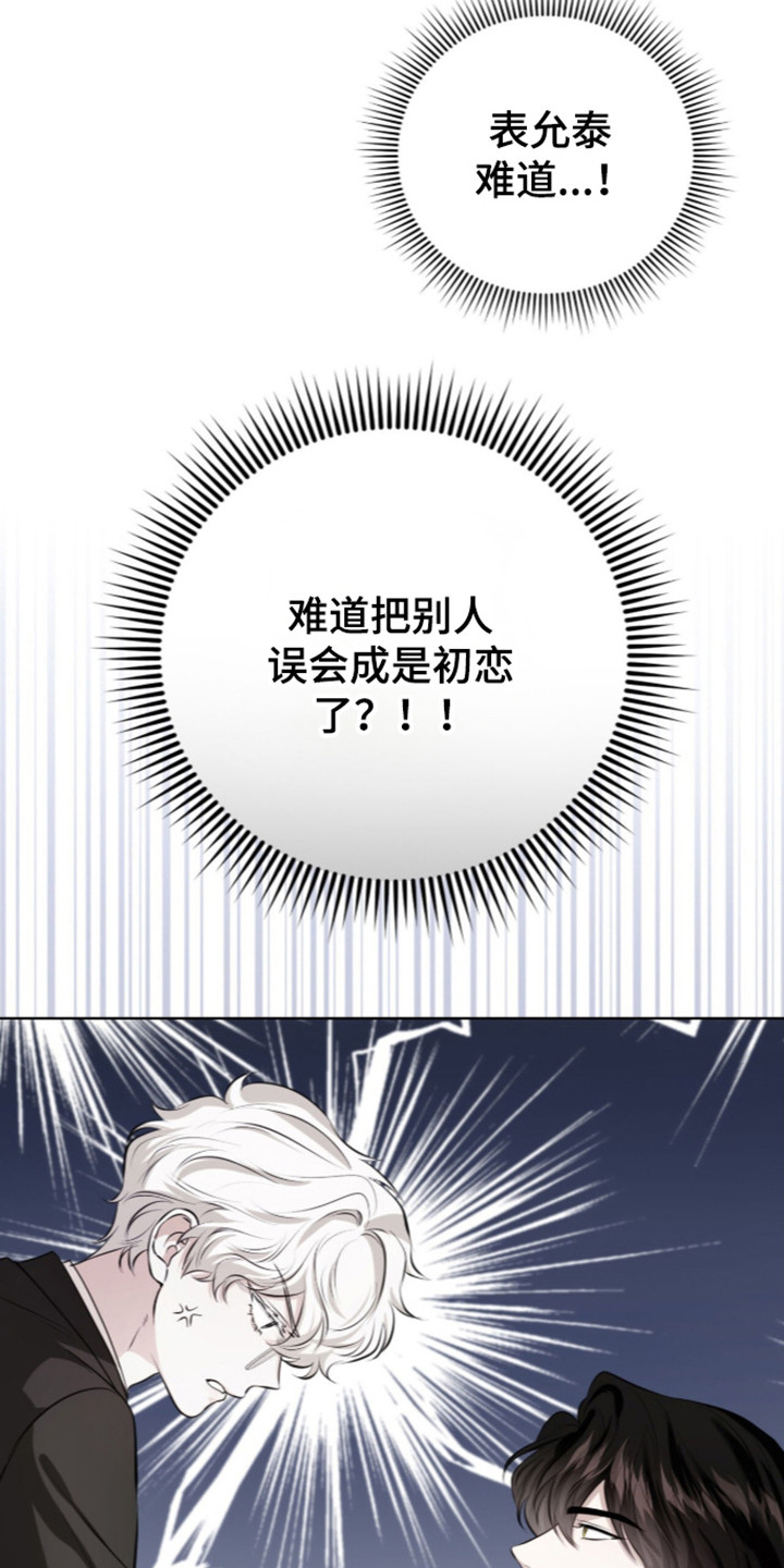猛兽勿近漫画,第70章：暑假到来2图