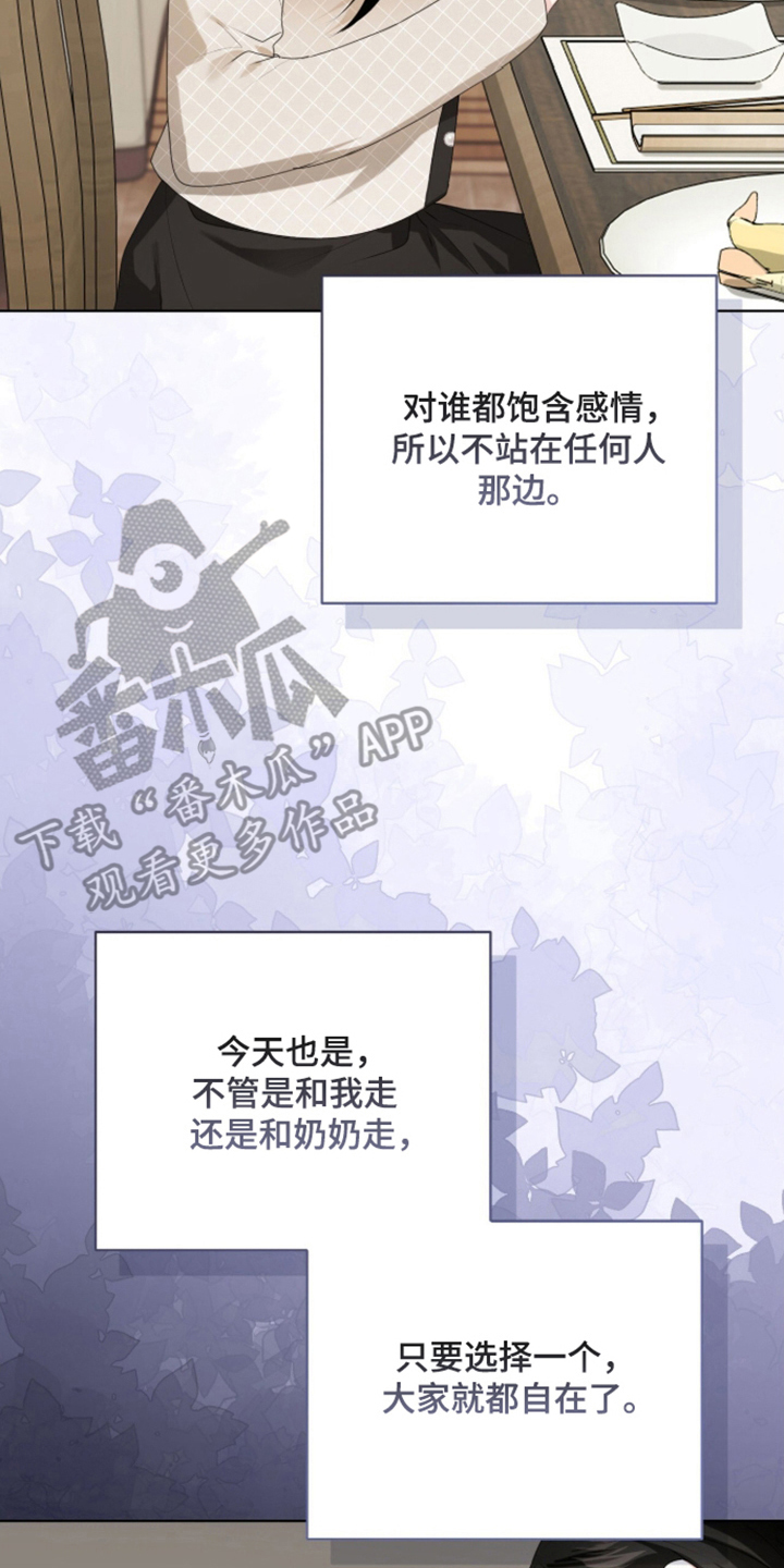 猛兽勿近漫画,第69章：确认爱意5图
