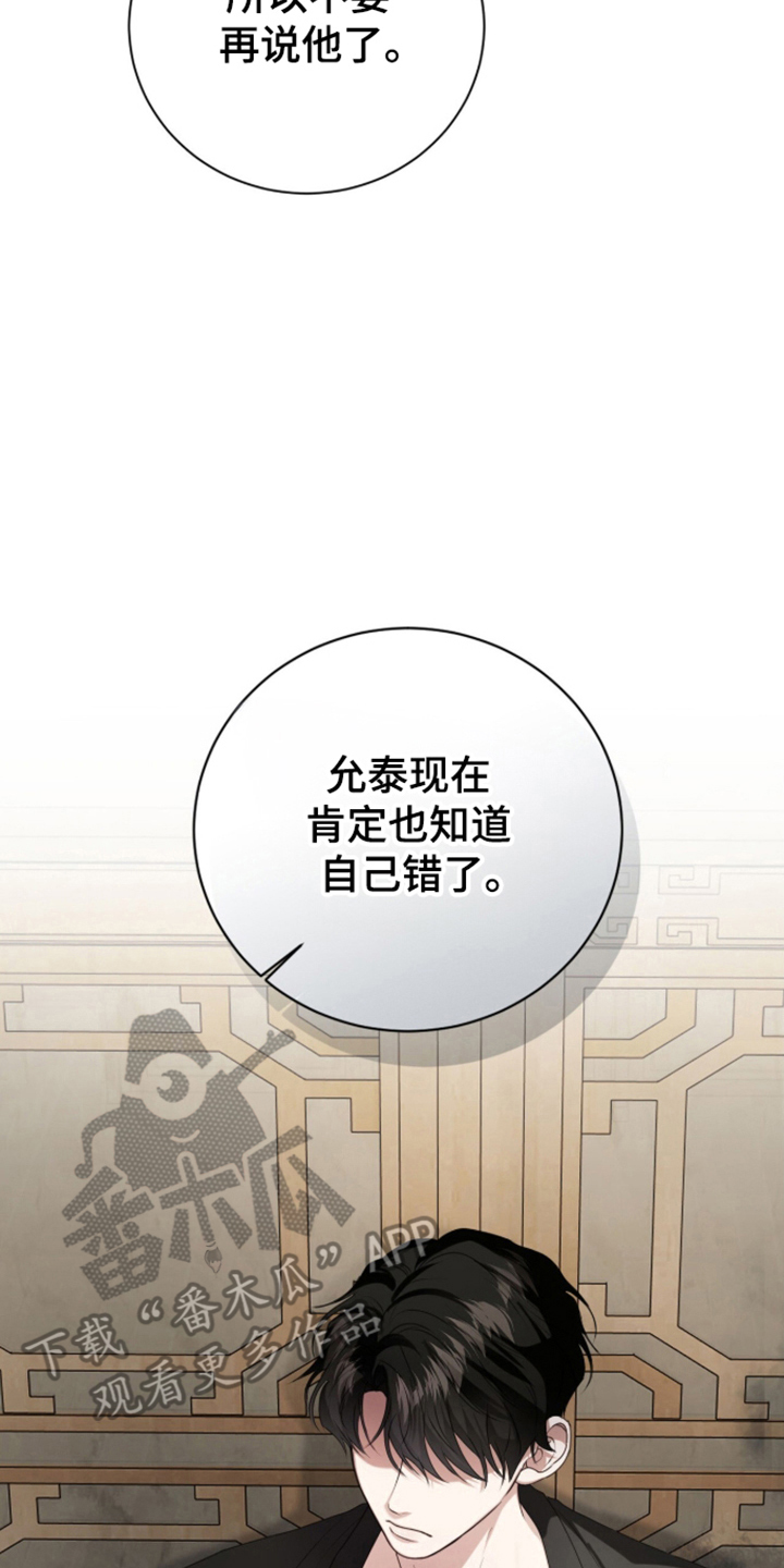 猛兽勿近漫画,第69章：确认爱意2图