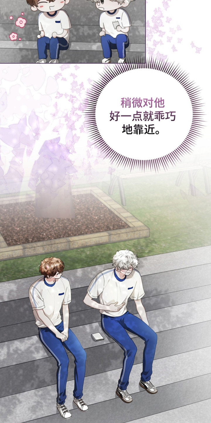 猛兽勿近头像漫画,第67章：亲爱关系4图