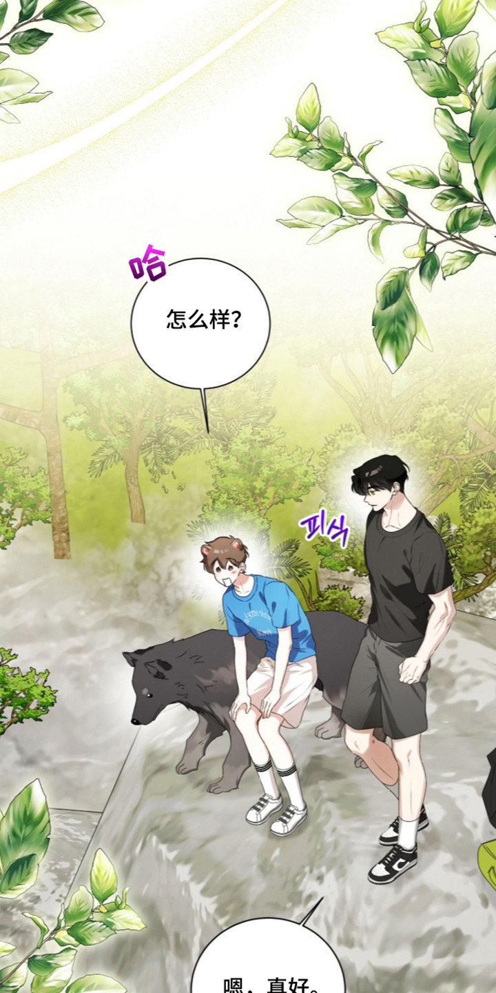 猛兽勿近漫画书正版漫画,第72章：秘密小溪4图