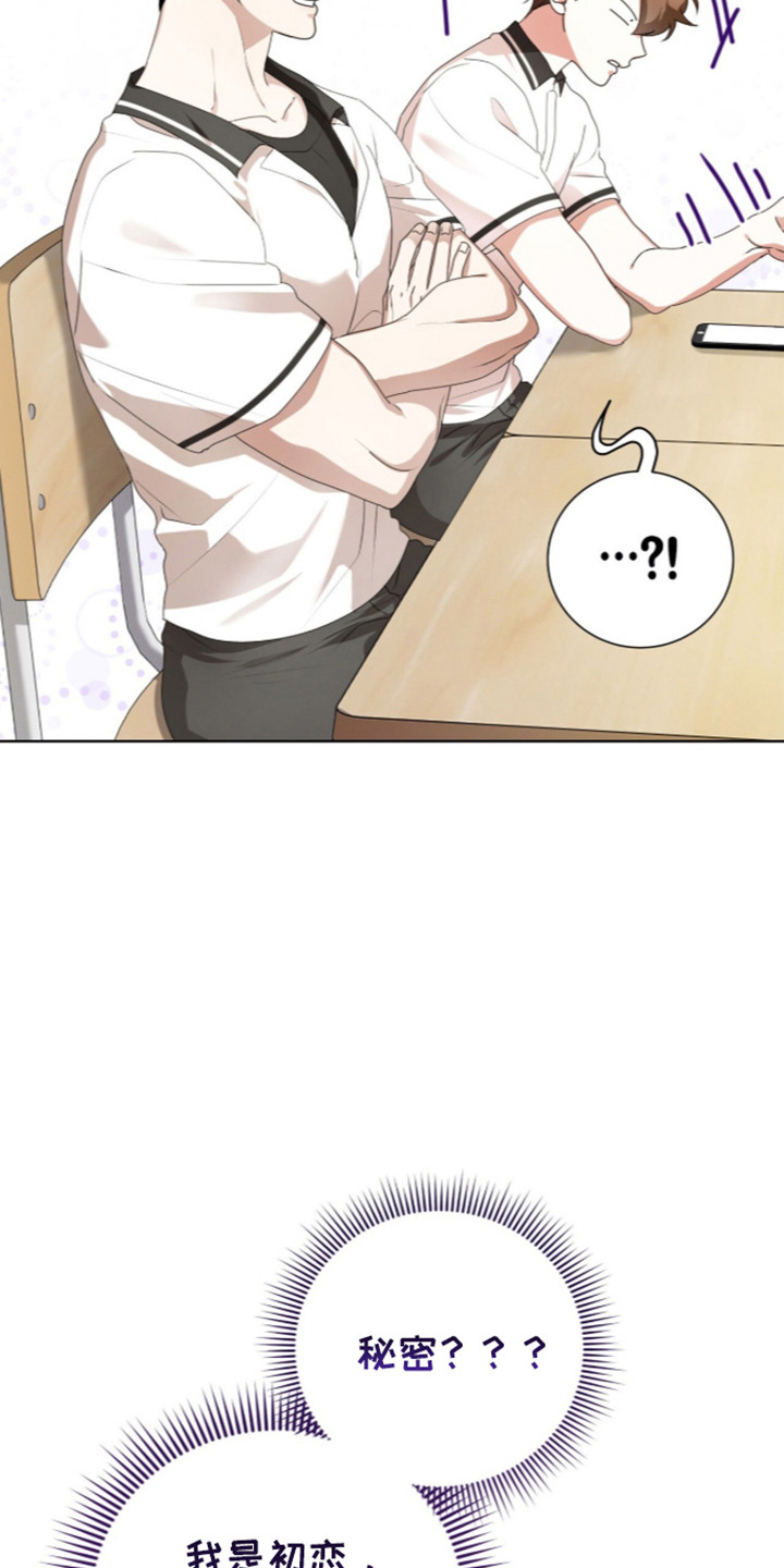 猛兽勿近漫画,第70章：暑假到来5图