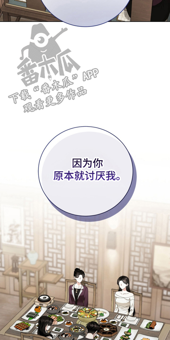 猛兽勿近漫画,第68章：心不在焉2图