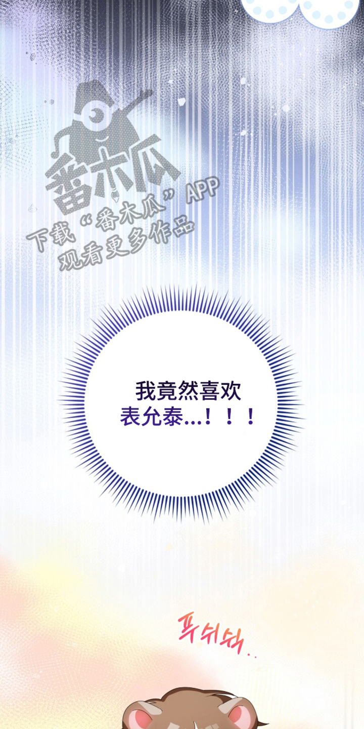 猛兽勿近漫画,第69章：确认爱意4图