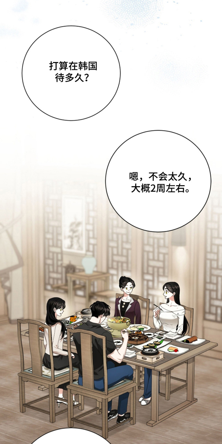 猛兽勿近漫画,第68章：心不在焉2图