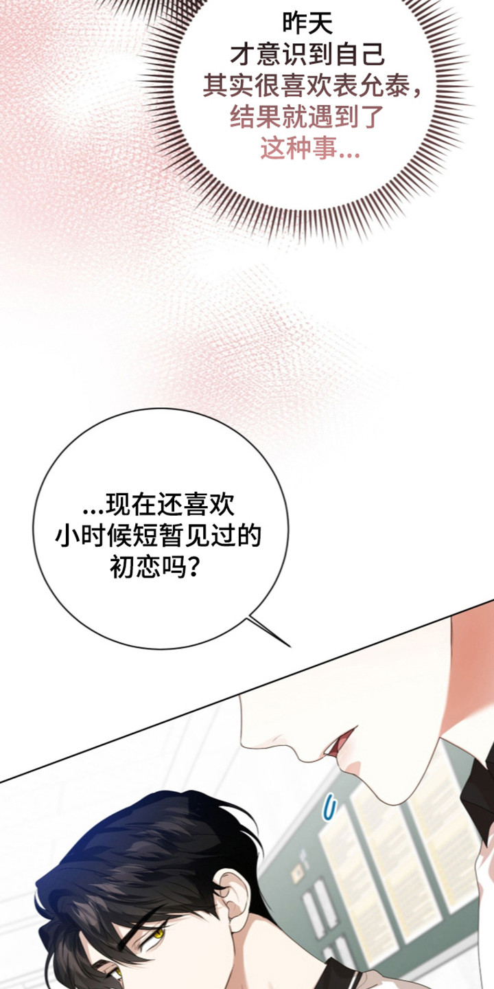 猛兽勿近漫画,第70章：暑假到来1图