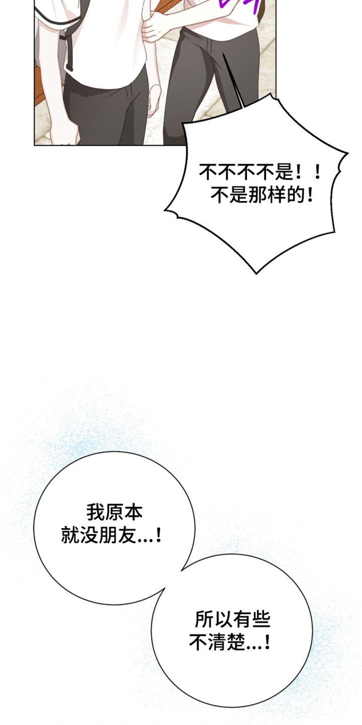 猛兽勿近头像漫画,第67章：亲爱关系2图