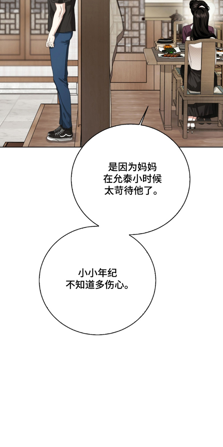 猛兽勿近漫画,第69章：确认爱意5图