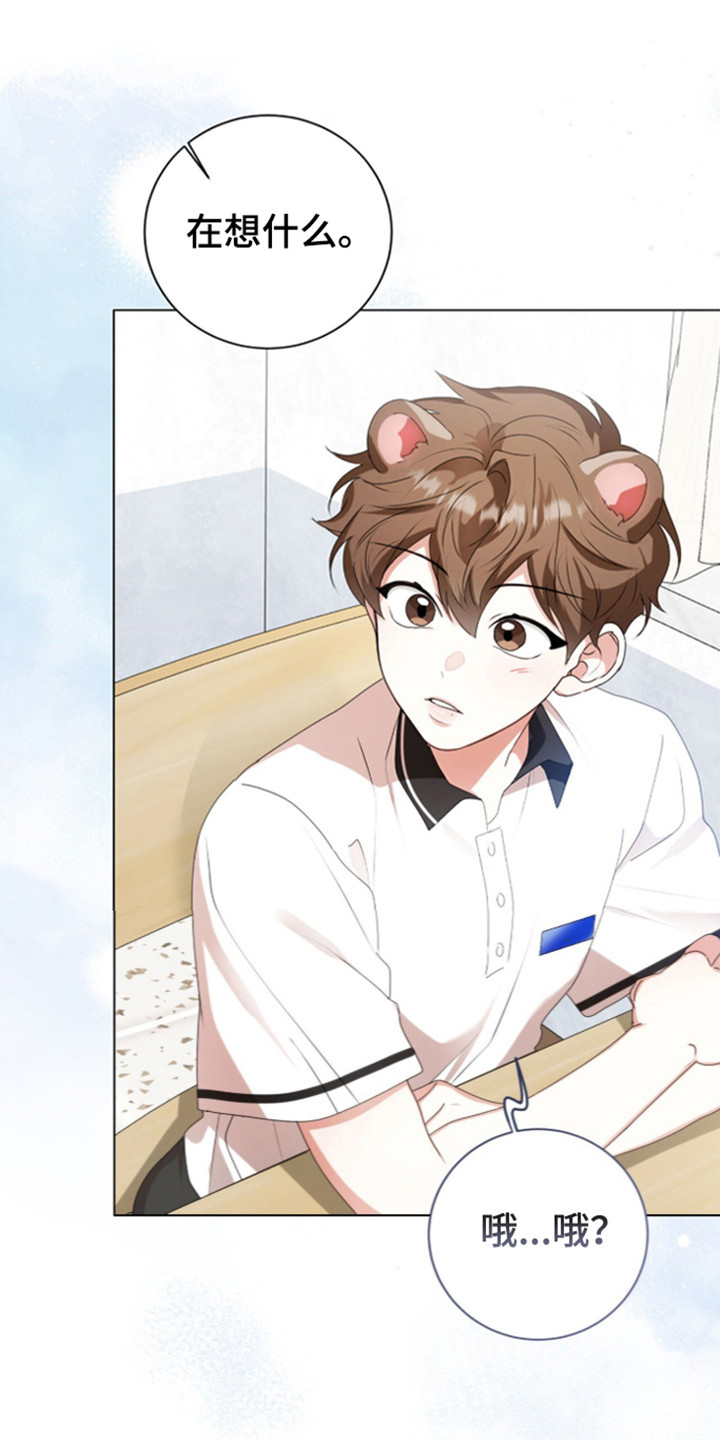 猛兽勿近漫画,第70章：暑假到来1图