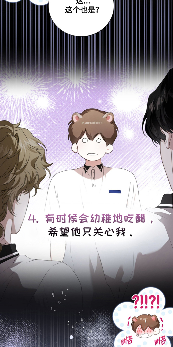 猛兽勿近漫画,第69章：确认爱意3图