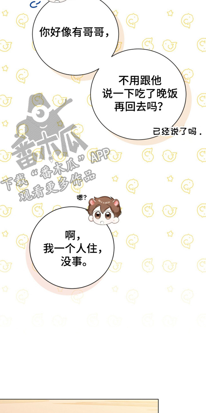 猛兽勿近寓意漫画,第66章：一起学习2图