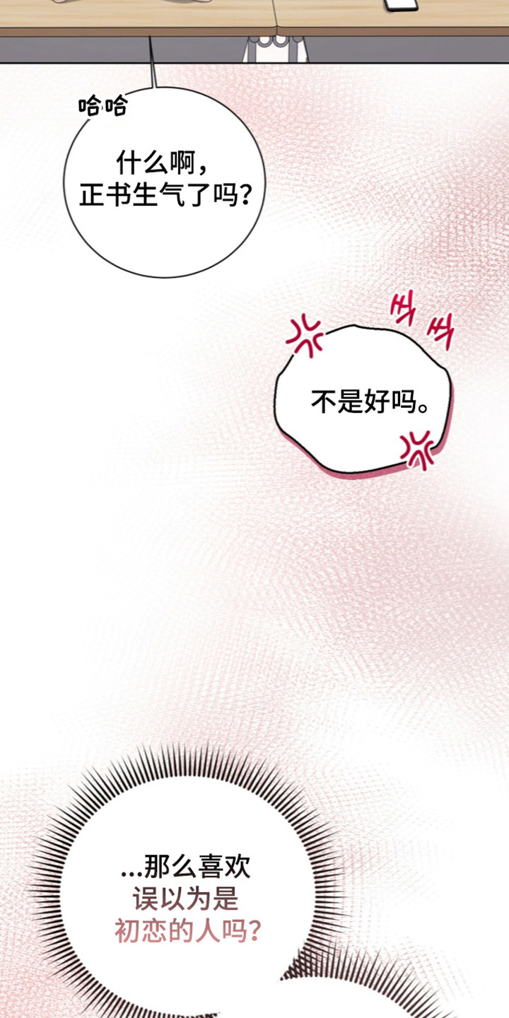 猛兽勿近漫画,第70章：暑假到来5图