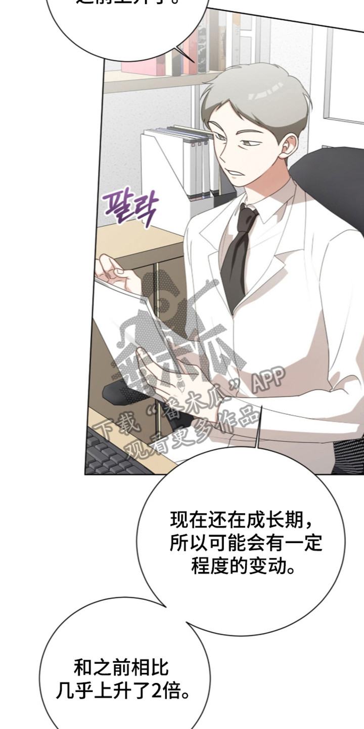 猛兽勿近漫画,第71章：两人派对5图