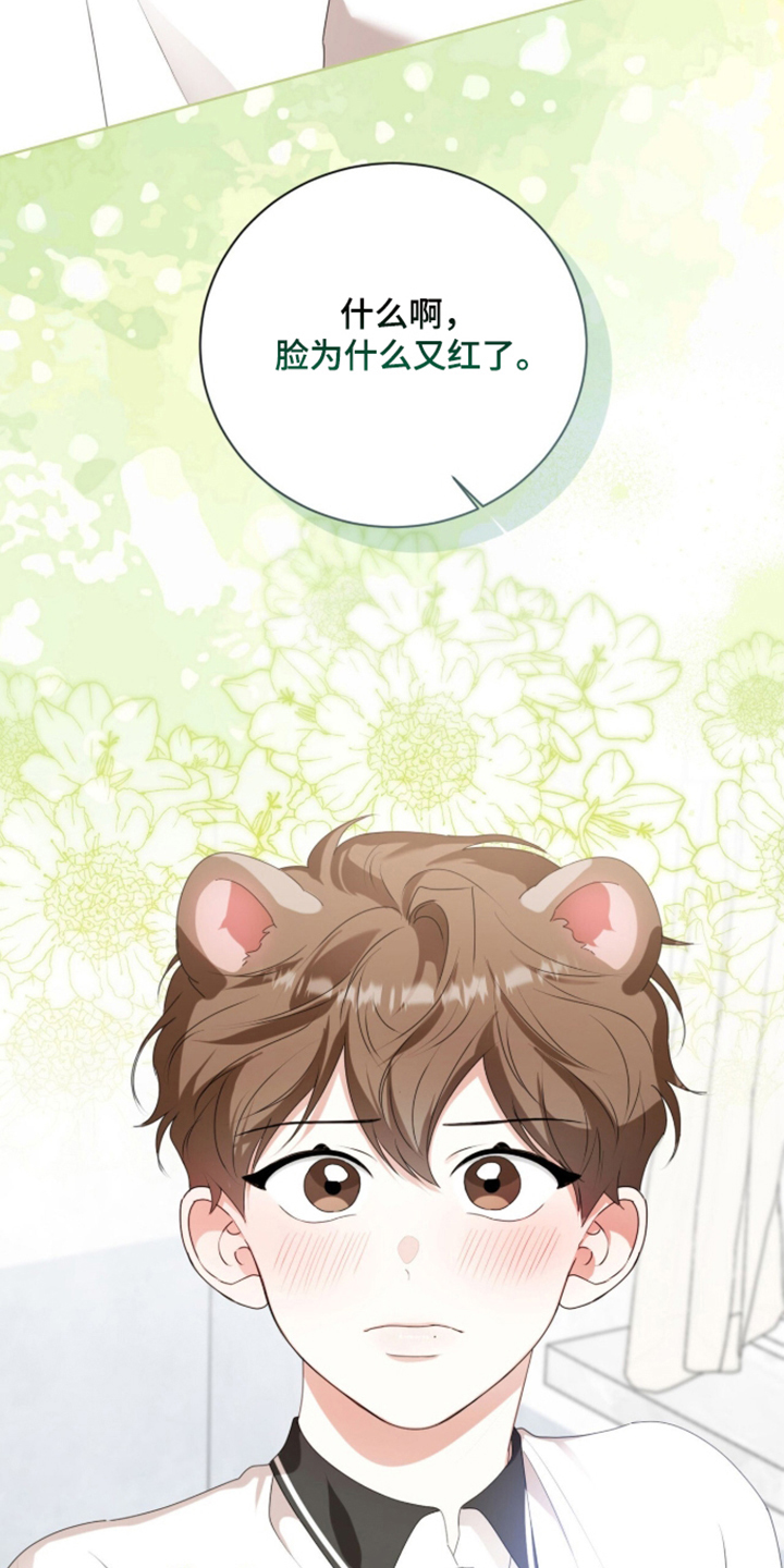 猛兽勿近漫画,第69章：确认爱意5图