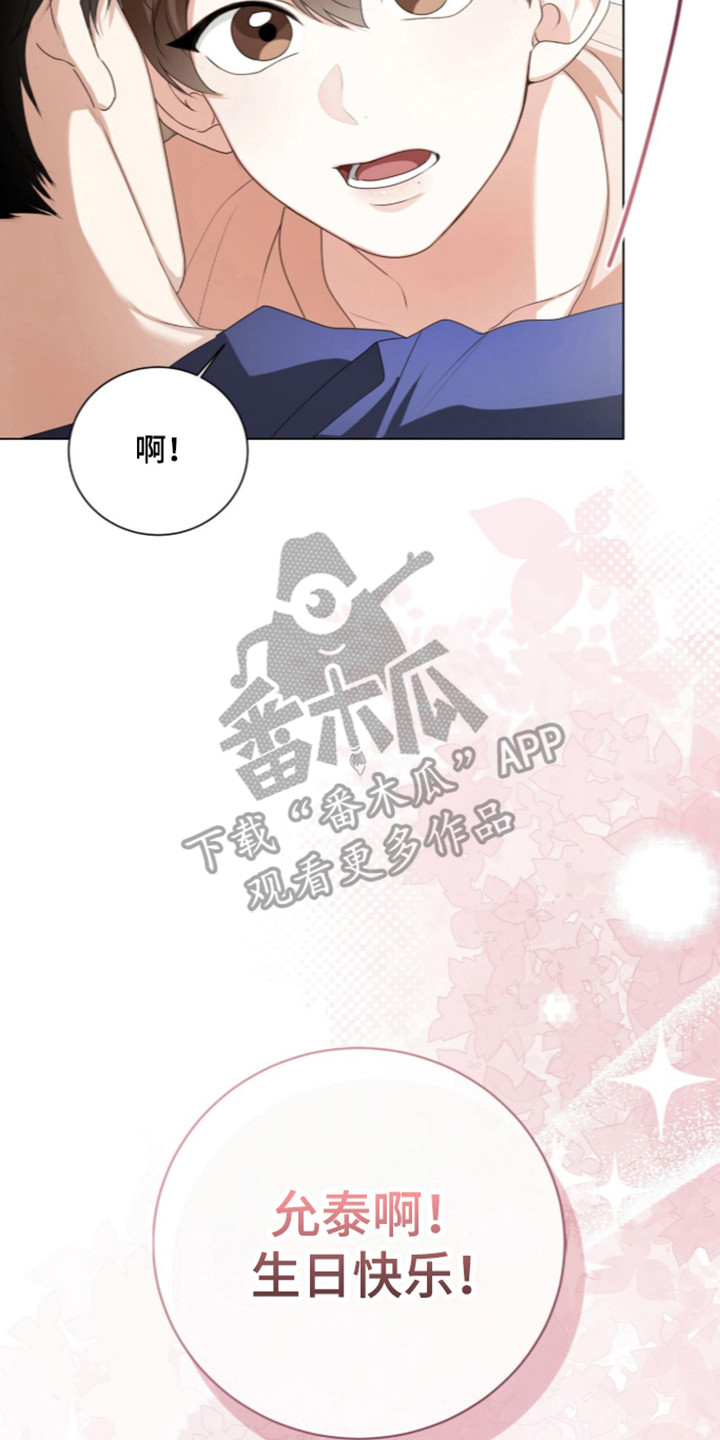 猛兽勿近漫画书正版漫画,第73章：完美的生日（第一季完结）3图