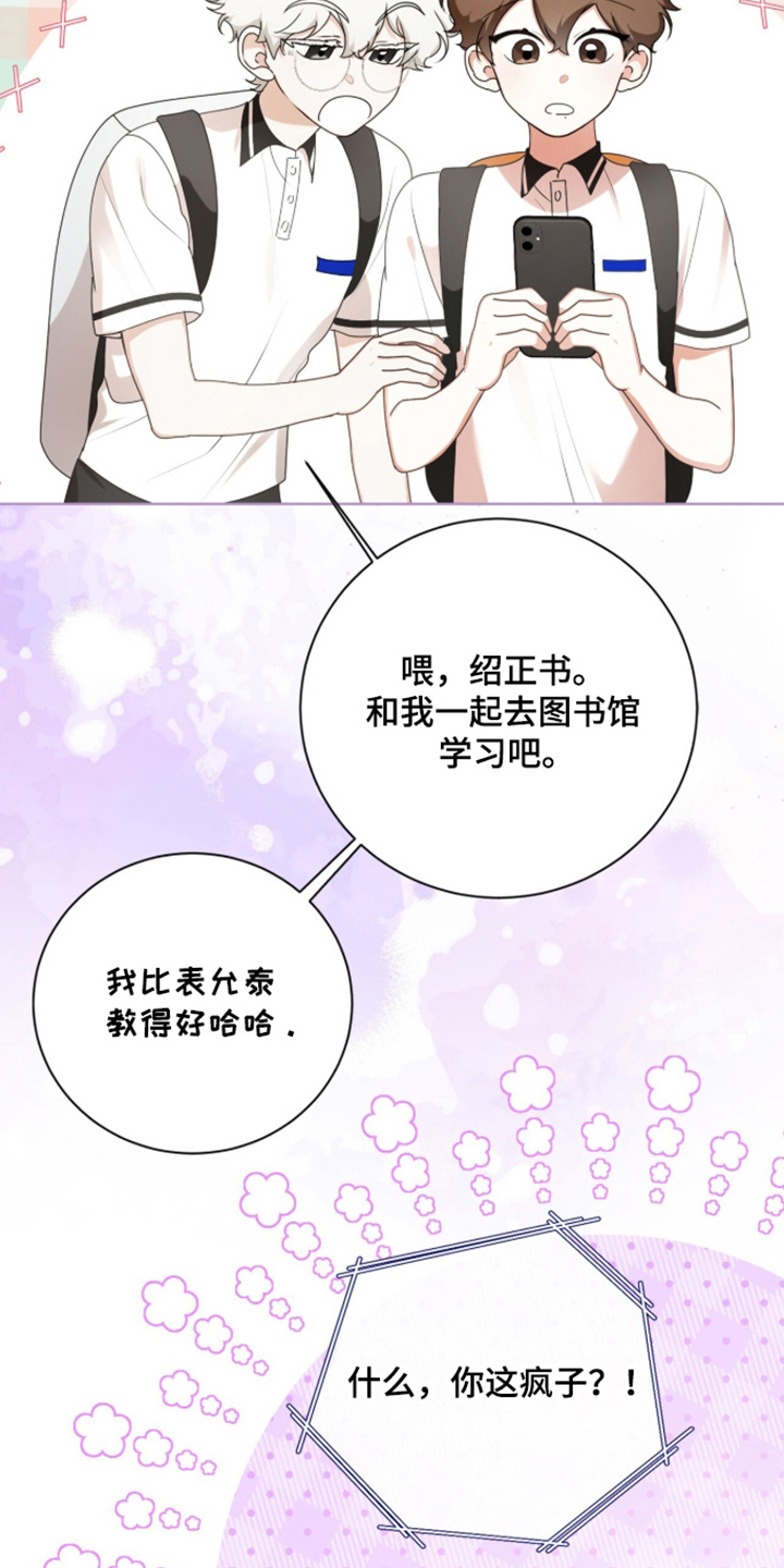 猛兽勿近漫画,第68章：心不在焉3图