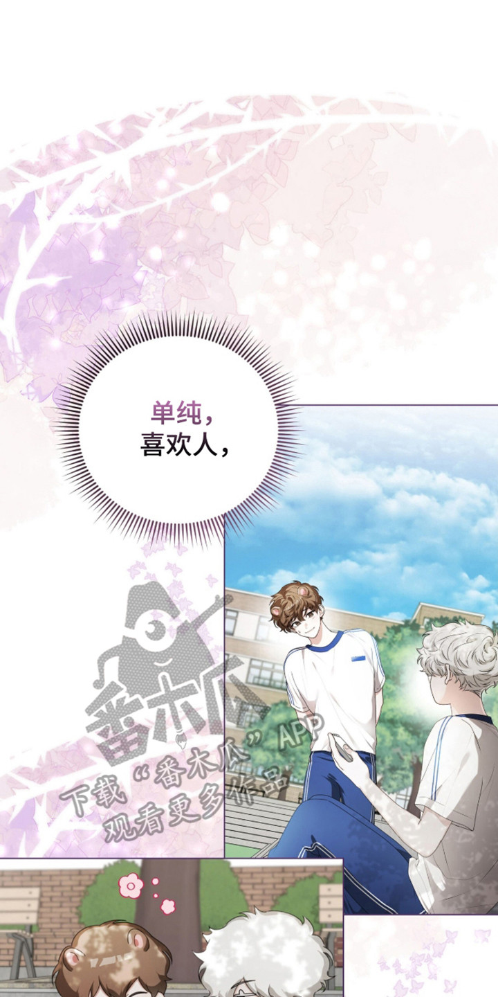 猛兽勿近头像漫画,第67章：亲爱关系3图