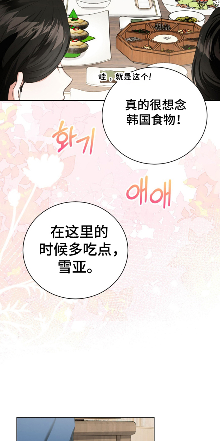 猛兽勿近漫画,第68章：心不在焉5图