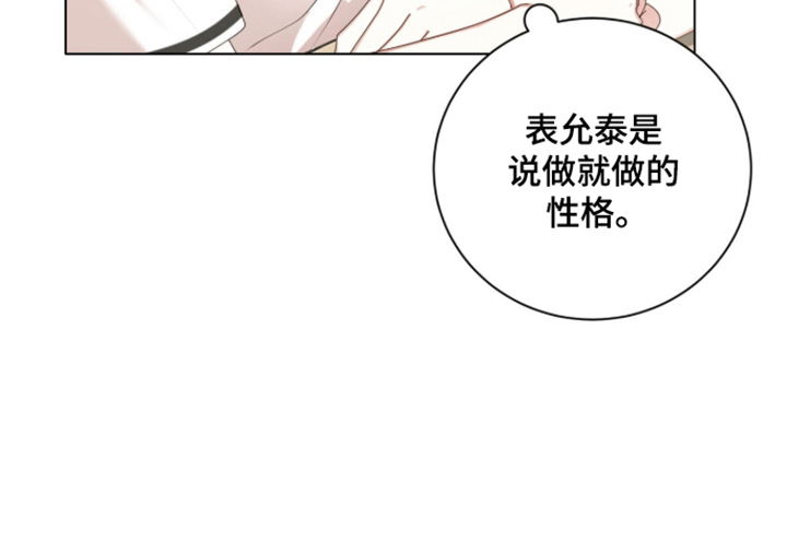 猛兽勿近漫画,第69章：确认爱意4图