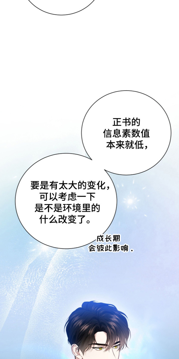 猛兽勿近漫画,第71章：两人派对1图