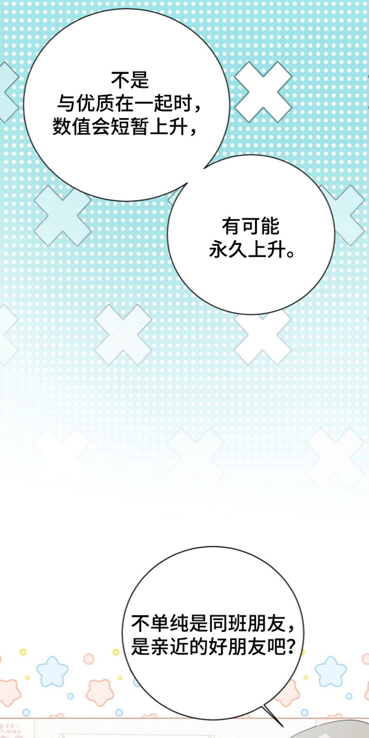 猛兽勿近漫画,第71章：两人派对4图