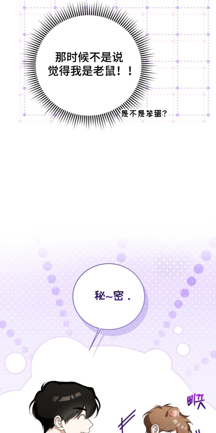 猛兽勿近漫画,第70章：暑假到来4图