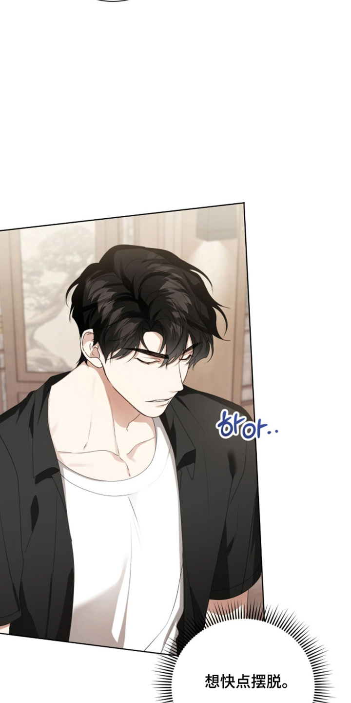 猛兽勿近漫画,第68章：心不在焉5图