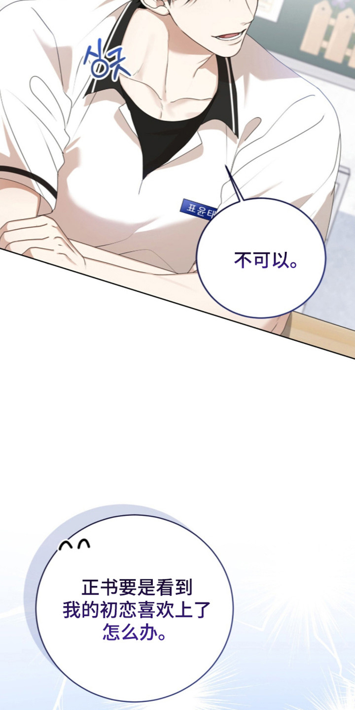 猛兽勿近漫画,第70章：暑假到来2图