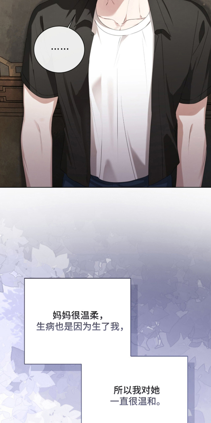 猛兽勿近漫画,第69章：确认爱意3图