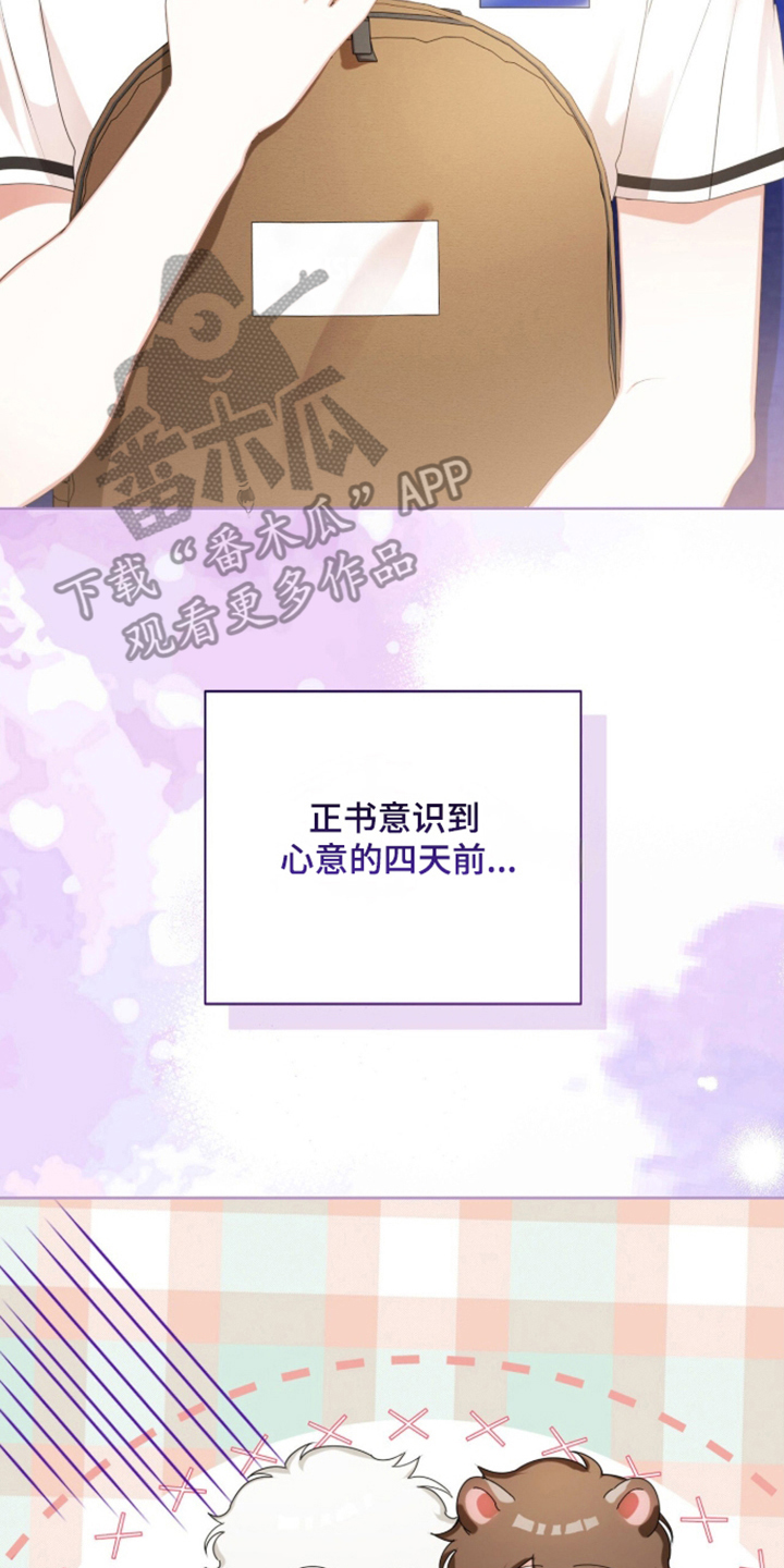 猛兽勿近漫画,第68章：心不在焉2图
