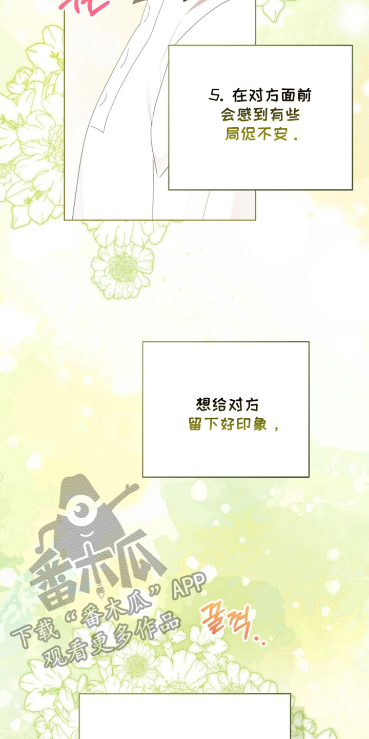 猛兽勿近漫画,第69章：确认爱意3图