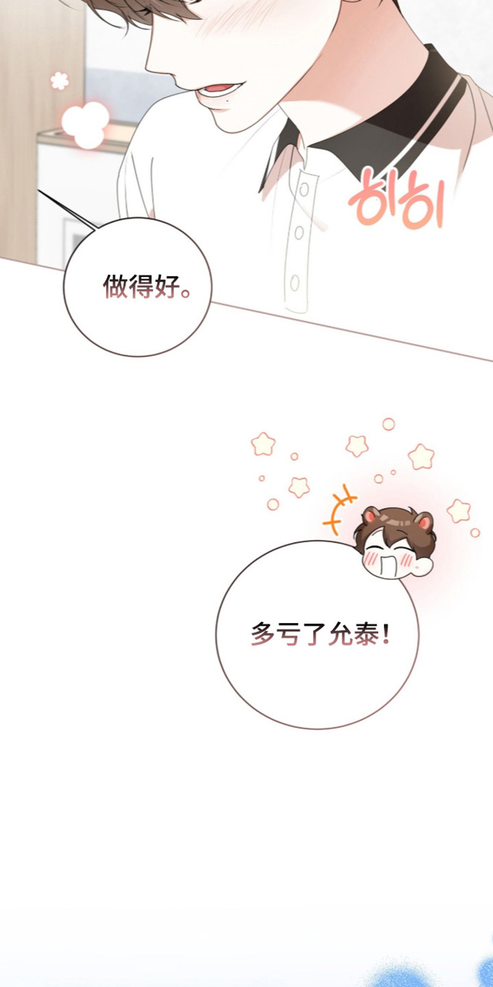 猛兽勿近漫画,第70章：暑假到来5图