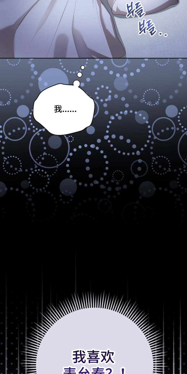 猛兽勿近漫画,第69章：确认爱意3图