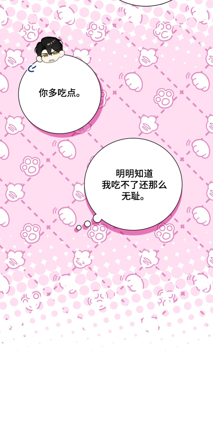 猛兽勿近漫画,第68章：心不在焉3图