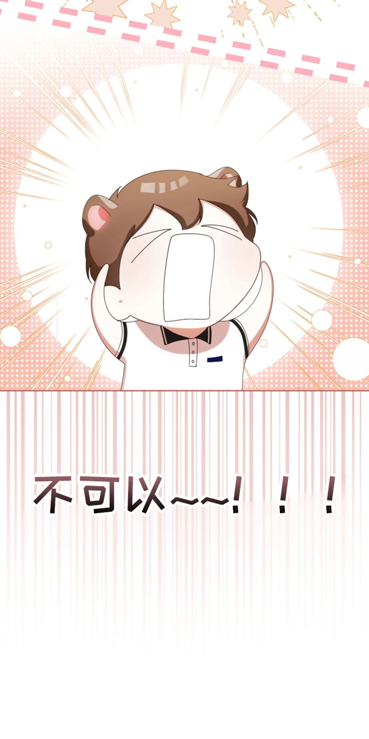 猛兽勿近漫画,第69章：确认爱意2图
