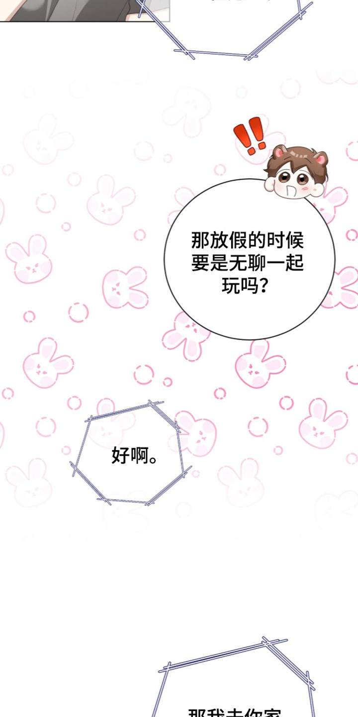 猛兽勿近漫画,第71章：两人派对3图