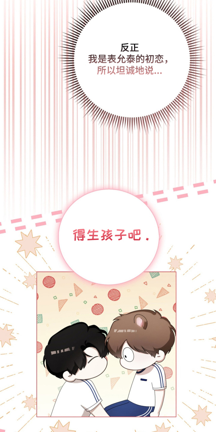 猛兽勿近漫画,第69章：确认爱意1图