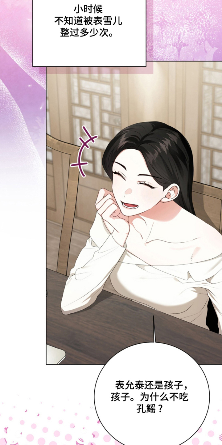 猛兽勿近漫画,第68章：心不在焉2图