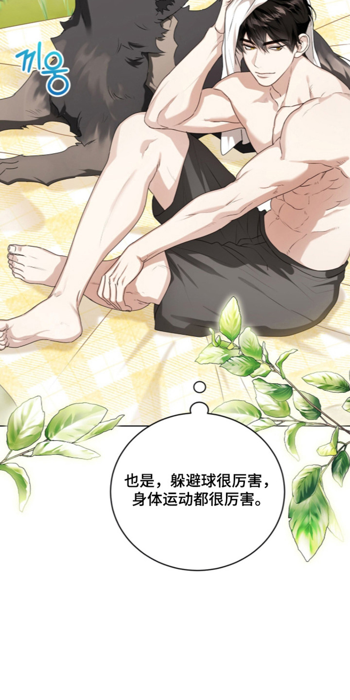 猛兽勿近漫画书正版漫画,第72章：秘密小溪2图