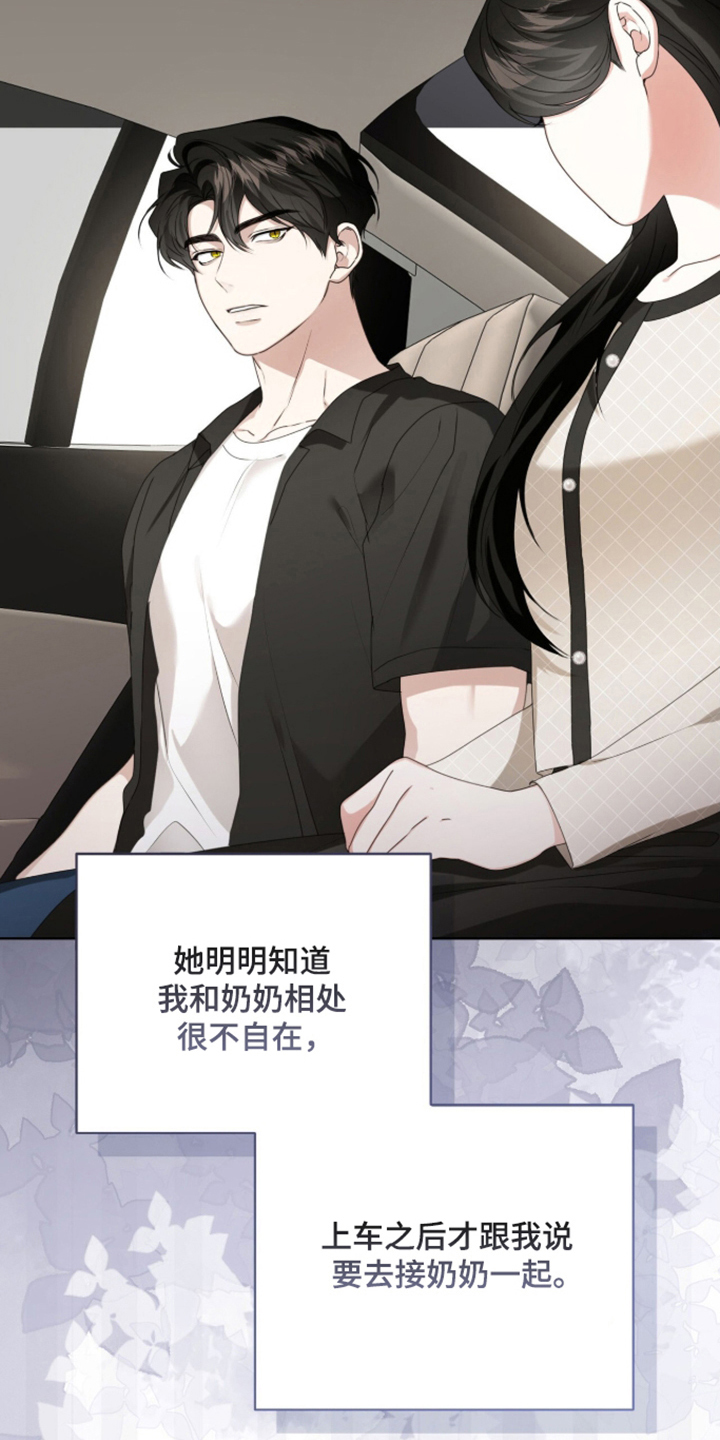 猛兽勿近漫画,第69章：确认爱意1图