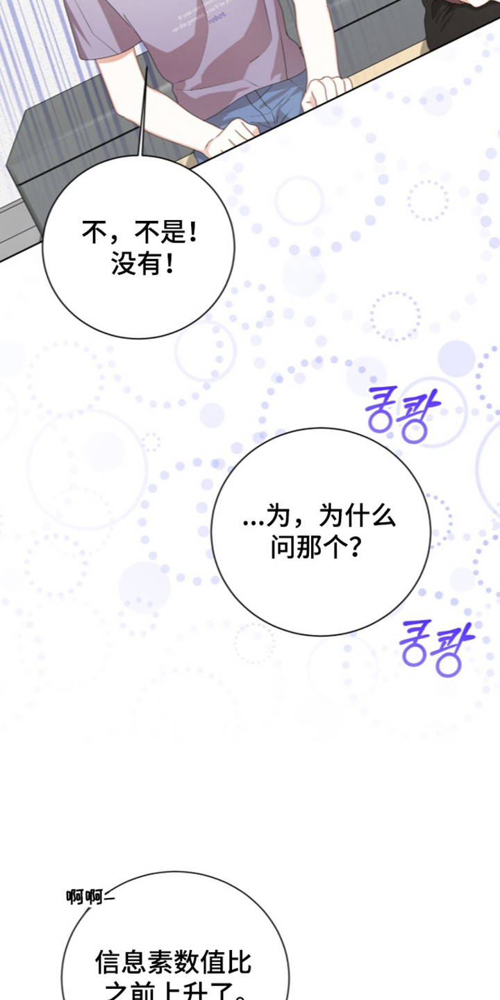 猛兽勿近漫画,第71章：两人派对4图