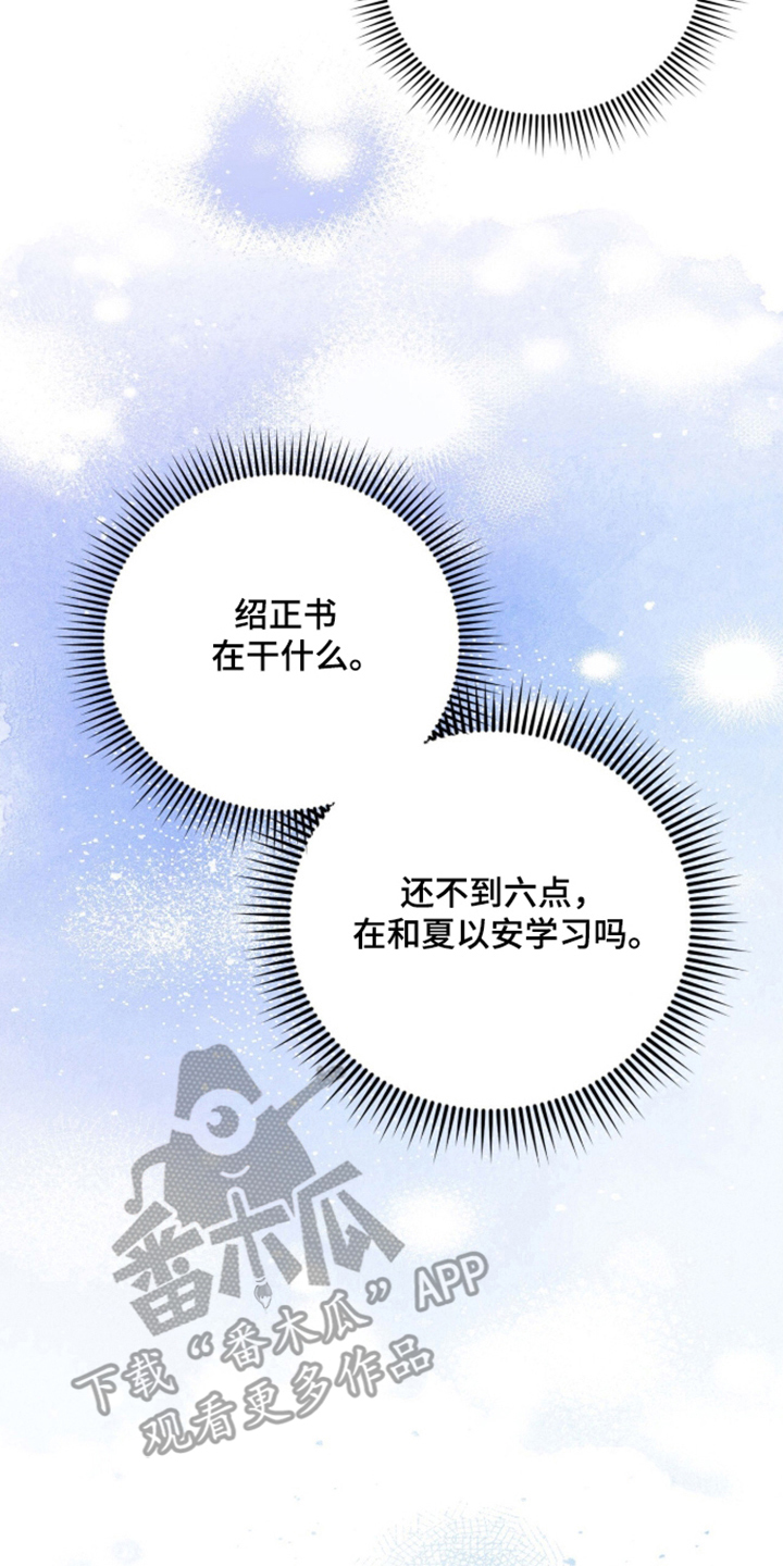 猛兽勿近漫画,第68章：心不在焉1图