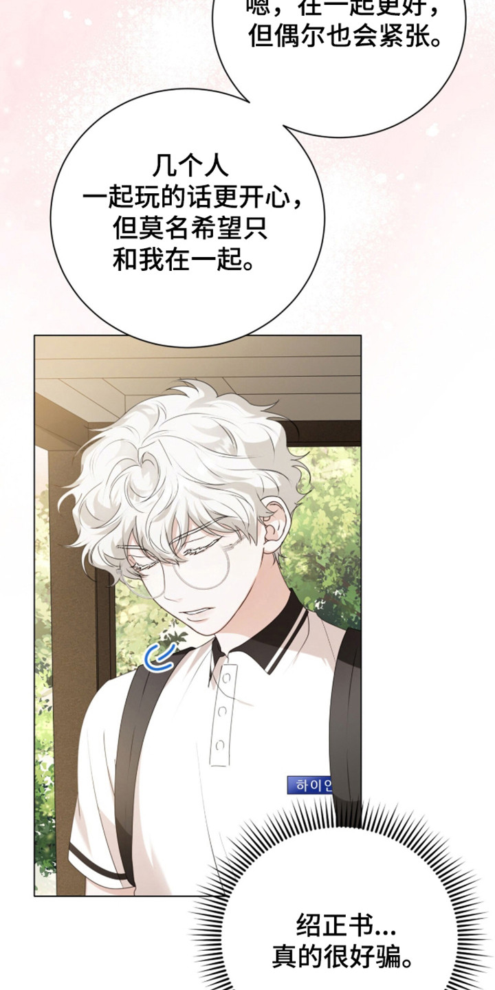 猛兽勿近头像漫画,第67章：亲爱关系1图