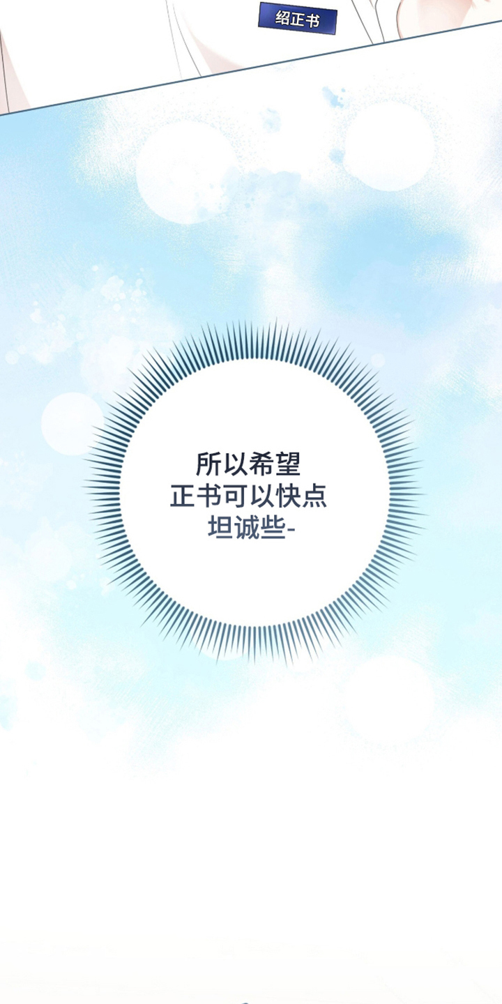 猛兽勿近漫画,第69章：确认爱意2图