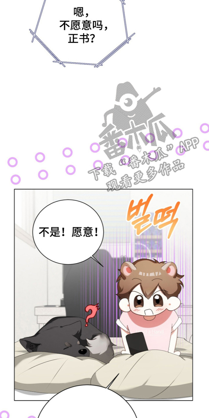 猛兽勿近漫画,第71章：两人派对5图