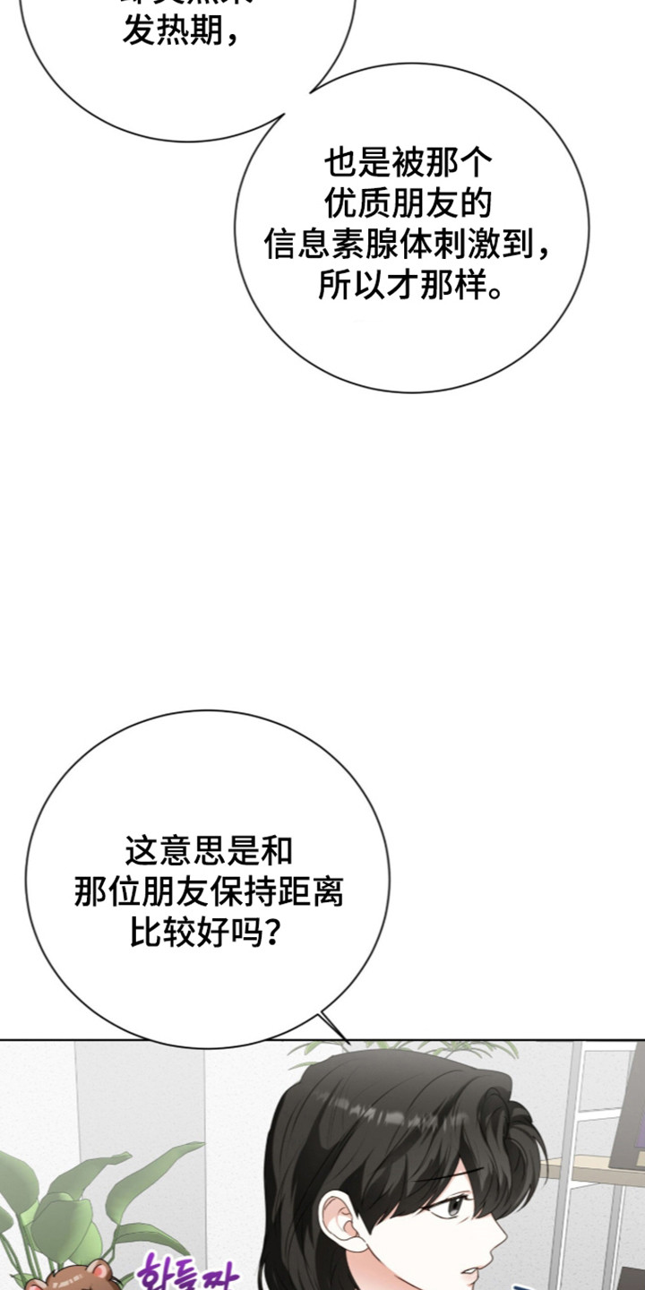 猛兽勿近漫画,第71章：两人派对1图
