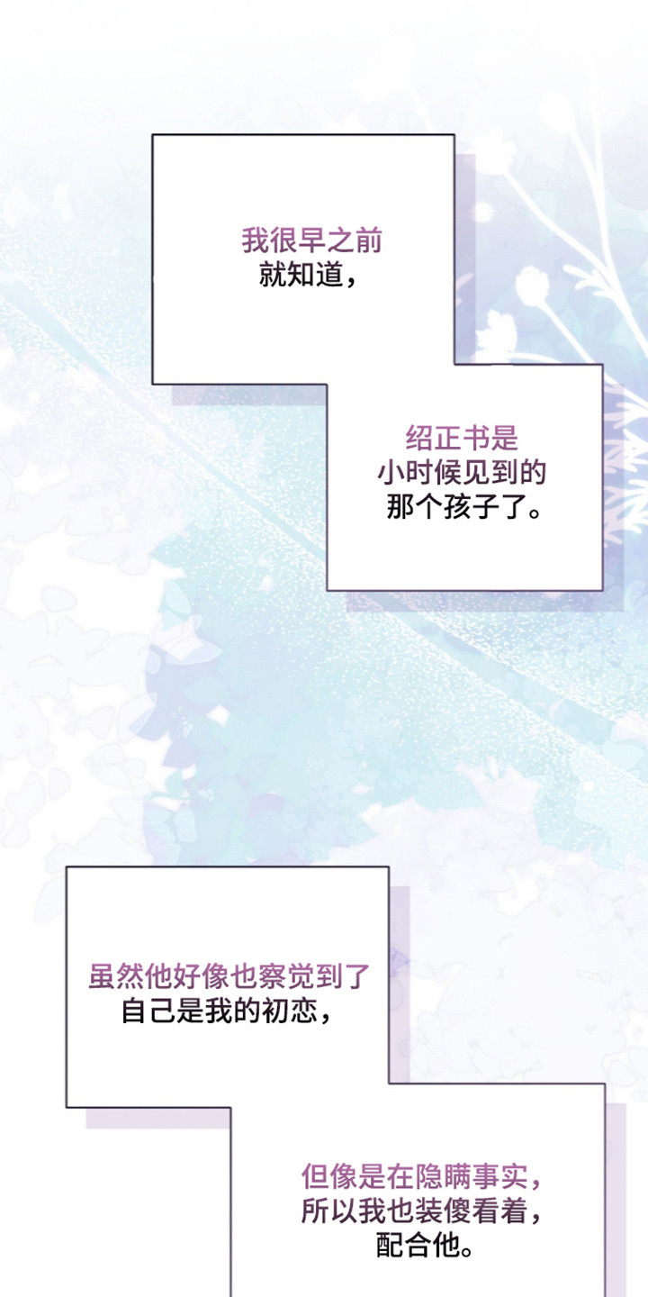 猛兽勿近漫画书正版漫画,第73章：完美的生日（第一季完结）1图
