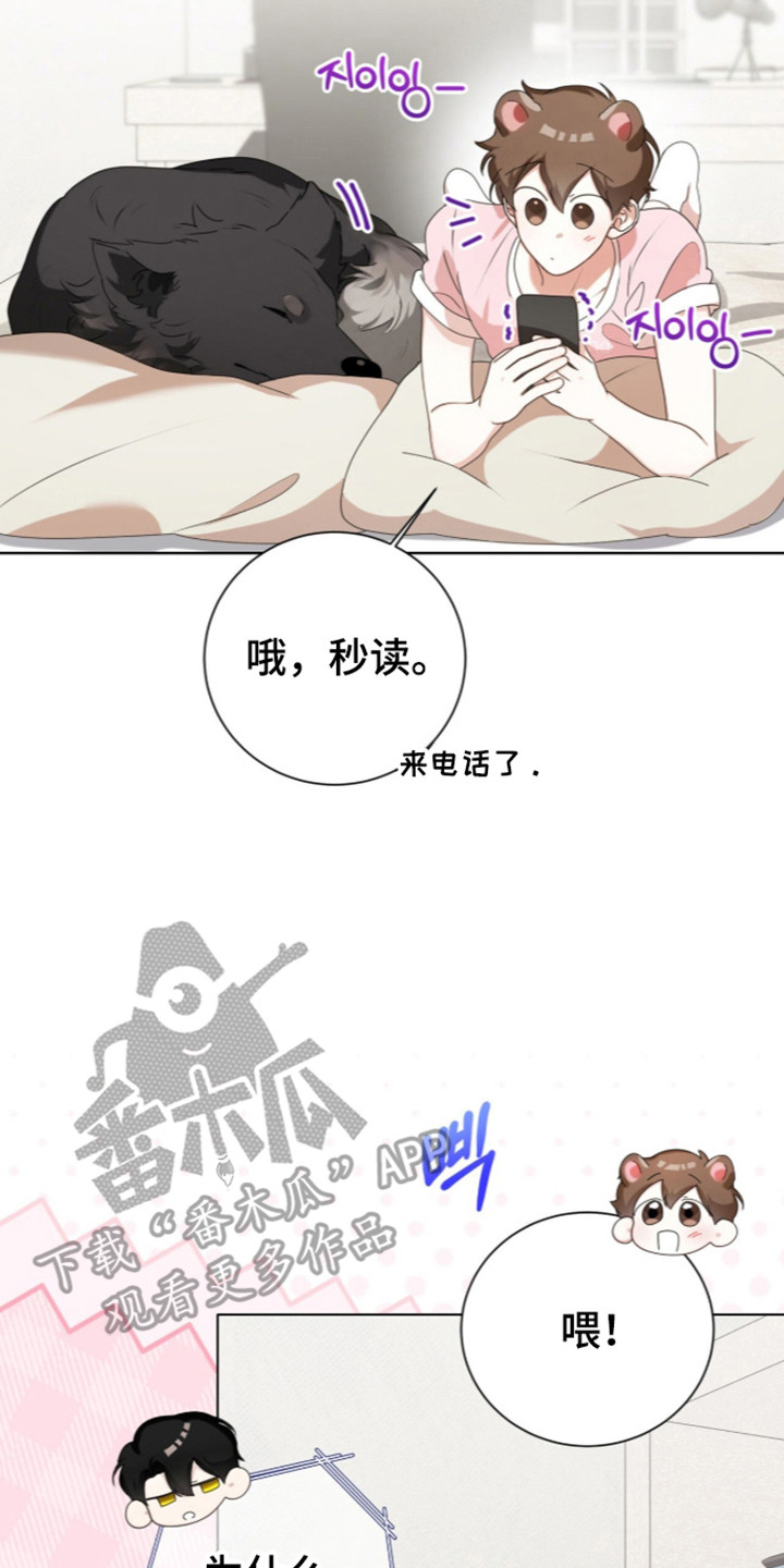 猛兽勿近漫画,第71章：两人派对5图