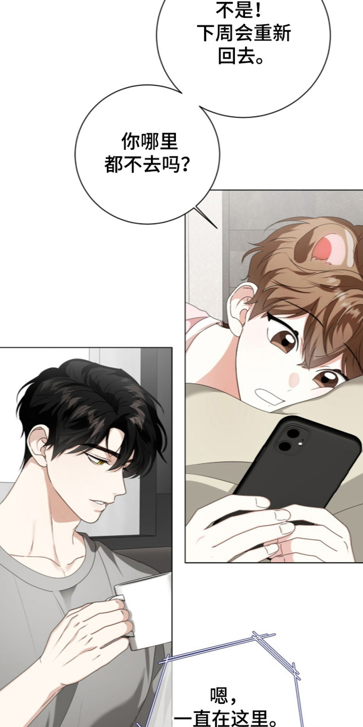 猛兽勿近漫画,第71章：两人派对2图