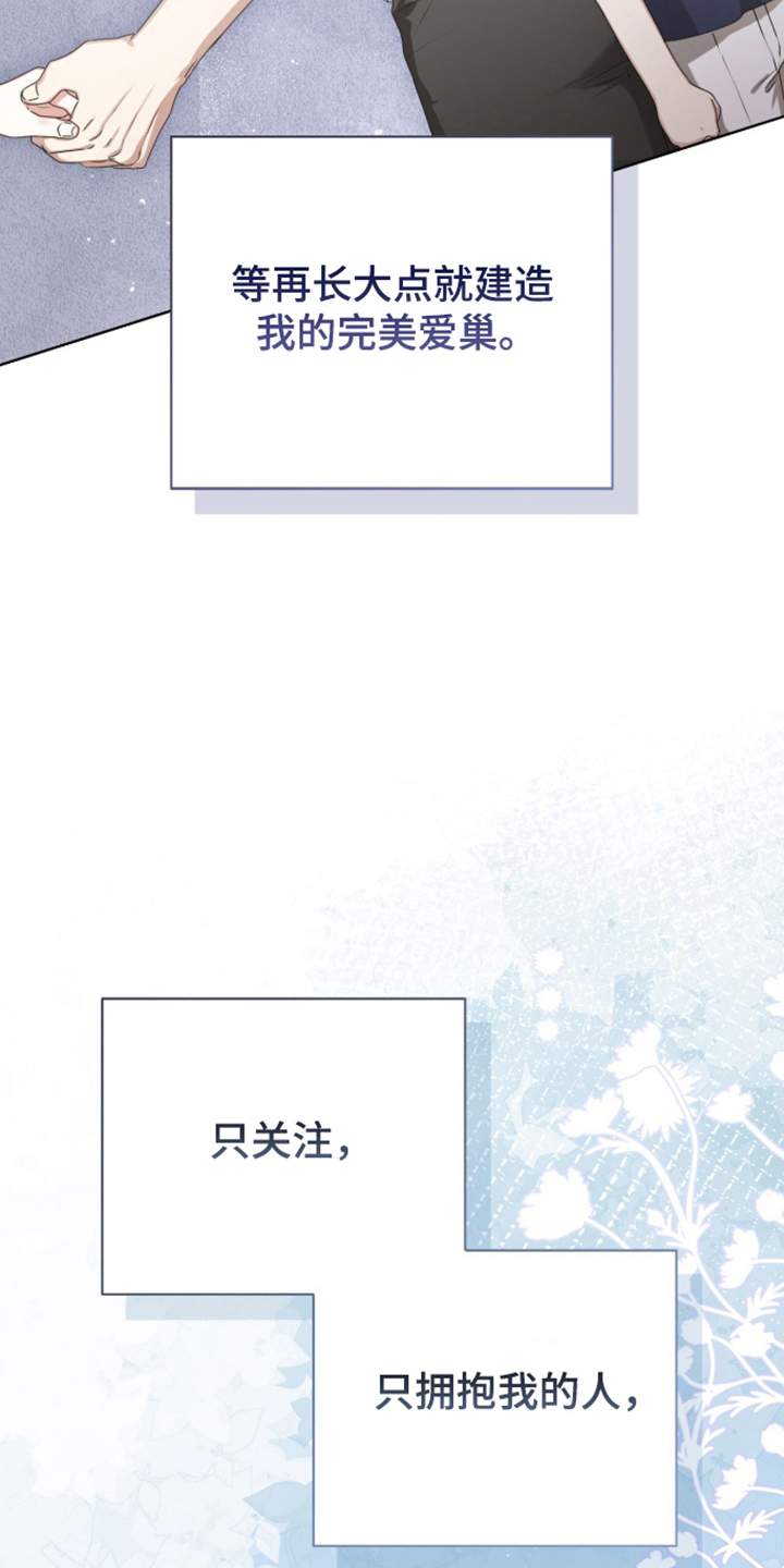 猛兽勿近漫画,第69章：确认爱意4图
